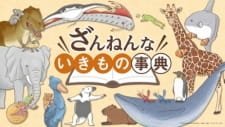 Zannen na Ikimono Jiten an 5.32 Rating