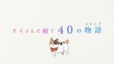Oi-san to 40 no Monogatari an 4.87 Rating