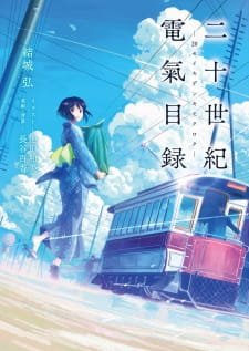 Nijuuseiki Denki Mokuroku an  Rating