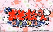 Osomatsu-san: Hajimaru Hajimari an 5.84 Rating