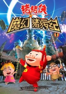 Zhu Zhu Xia: Mo Huan Zhu Luo Ji an 4.27 Rating