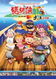 Zhu Zhu Xia: Wu Xia 2008 an 4.17 Rating