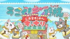 3-gatsu no Lion: Ugoku! Nya Shogi an 6.14 Rating