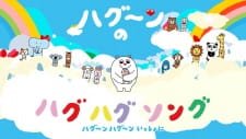 HuGoo.n no Hug Hug Song an 5.29 Rating