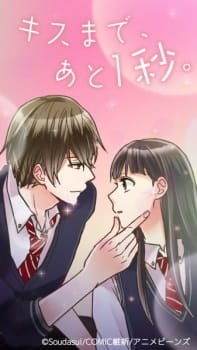 Kiss made, Ato 1 Byou. an 7.0 Rating
