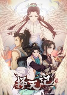 Ze Tian Ji 4th Season an 7.17 Rating