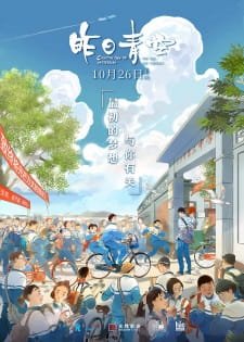 Zuori Qing Kong an 6.82 Rating
