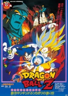 Dragon Ball Z Movie 09: Ginga Girigiri!! Bucchigiri no Sugoi Yatsu an 7.26 Rating