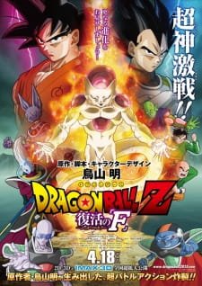Dragon Ball Z Movie 15: Fukkatsu no “F” an 7.27 Rating