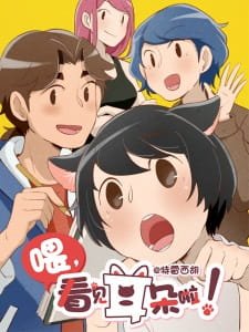 Wei, Kanjian Erduo La! an 7.22 Rating