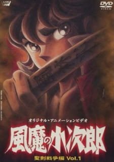 Fuuma no Kojirou: Seiken Sensou-hen an 6.66 Rating