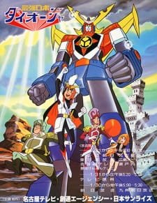 Saikyou Robot Daiouja an 6.37 Rating