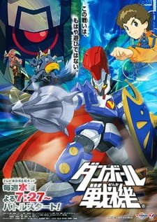 Danball Senki an 7.17 Rating