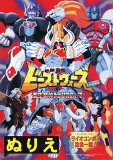 Beast Wars Second Chou Seimeitai Transformers: Lio Convoy Kiki Ippatsu! Movie an 6.14 Rating
