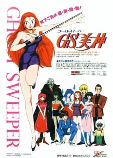 Ghost Sweeper GS Mikami an 7.24 Rating