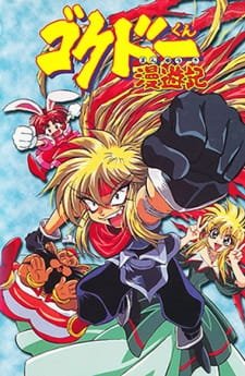 Gokudou-kun Manyuuki an 7.55 Rating