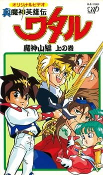 Shin Mashin Eiyuuden Wataru Majinzan an 6.51 Rating