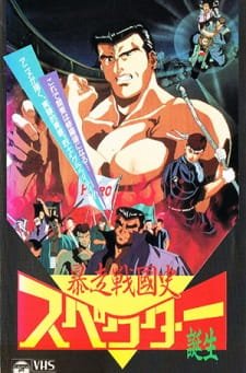 Bousou Sengokushi an 5.38 Rating
