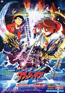 Gekitou! Crush Gear Turbo: Kaizabaan no Chousen an 6.58 Rating