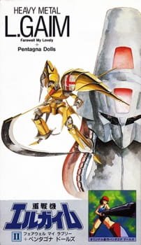 Juusenki L-Gaim II: Farewell My Lovely + Pentagona Doors an 5.86 Rating