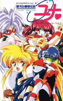 Ginga Ojousama Densetsu Yuna: Kanashimi no Siren an 6.12 Rating