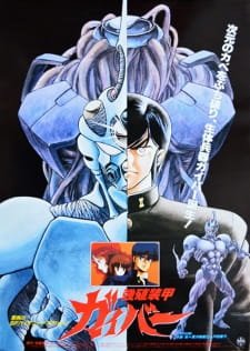 Kyoushoku Soukou Guyver an 6.36 Rating