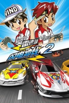 Lei Su Deng Shandian Chong Xian 2 an 5.74 Rating