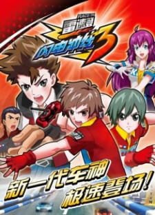 Lei Su Deng Shandian Chong Xian 3 an 5.79 Rating