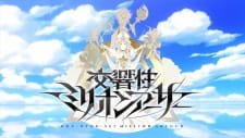 Koukyousei Million Arthur an 5.57 Rating