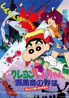 Crayon Shin-chan Movie 03: Unkokusai no Yabou an 7.04 Rating