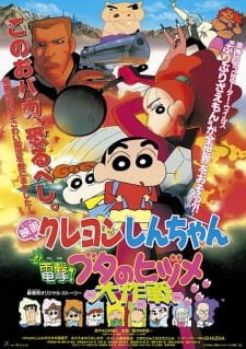 Crayon Shin-chan Movie 06: Dengeki! Buta no Hizume Daisakusen an 7.05 Rating