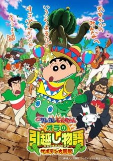 Crayon Shin-chan Movie 23: Ora no Hikkoshi Monogatari – Saboten Daisuugeki an 7.03 Rating