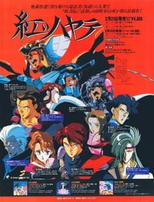 Akai Hayate an 5.55 Rating