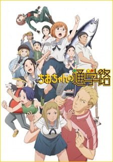 Chio-chan no Tsuugakuro an 7.49 Rating