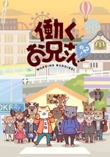 Hataraku Onii-san! no 2! an 6.41 Rating