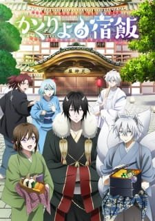 Kakuriyo no Yadomeshi an 7.58 Rating