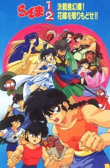 Ranma ½: Kessen Tougenkyou! Hanayome wo Torimodose! an 7.48 Rating