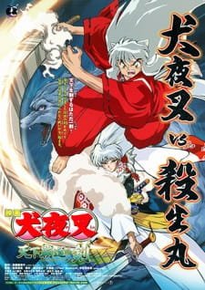 InuYasha Movie 3: Tenka Hadou no Ken an 7.86 Rating