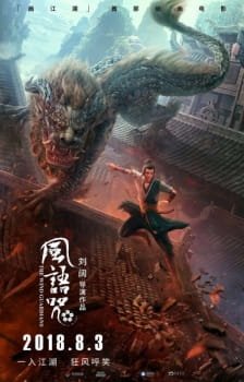 Feng Yu Zhou an 7.06 Rating