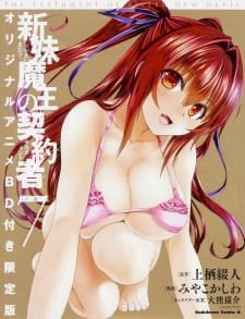 Shinmai Maou no Testament Burst: Toujou Basara no Shigoku Heiwa na Nichijou an 6.9 Rating