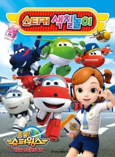 Chuldong! Super Wings 2 an 5.62 Rating
