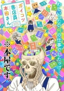 Gaikotsu Shotenin Honda-san OVA an 6.75 Rating