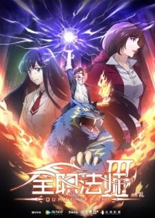 Quanzhi Fashi 3rd Season an 7.6 Rating