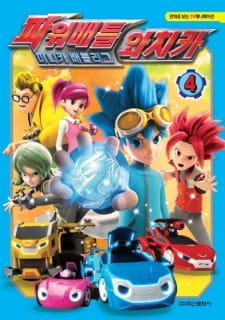 Power Battle Watch Car Season 2 an 6.11 Rating