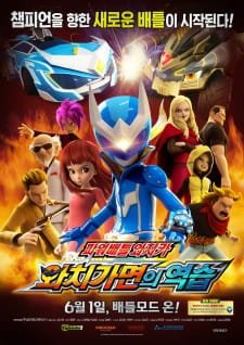Power Battle Watch Car: Watch Gamyeon-ui Yeogseub an 4.88 Rating