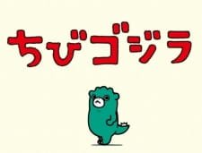 Ganbare Chibi Gojira an 5.34 Rating