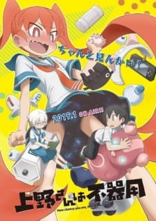Ueno-san wa Bukiyou an 6.76 Rating