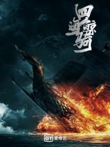 Si Hai Jing Qi an 6.42 Rating