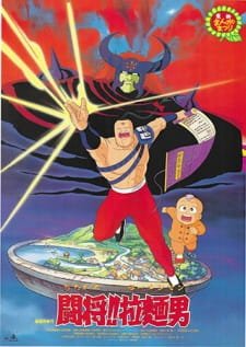 Tatakae!! Ramenman (Movie) an 6.01 Rating