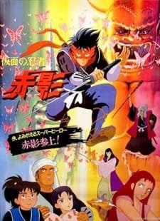 Kamen no Ninja Akakage an 6.43 Rating